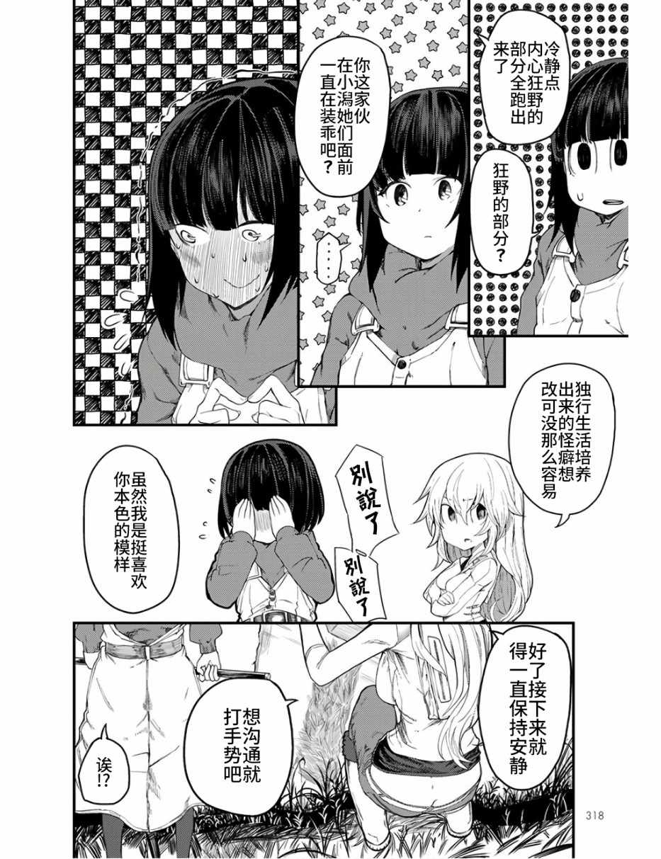 《颜艺少女的钓鱼饭》漫画 011集