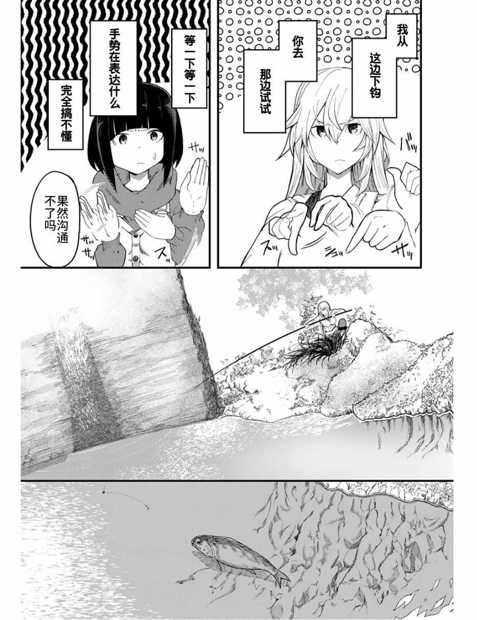 《颜艺少女的钓鱼饭》漫画 011集