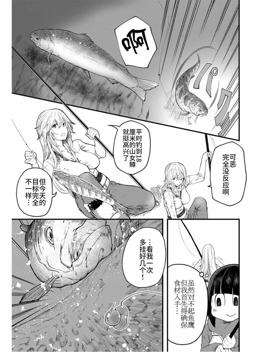 《颜艺少女的钓鱼饭》漫画 011集