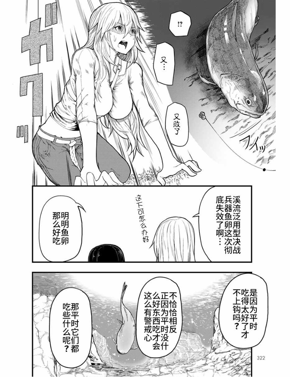 《颜艺少女的钓鱼饭》漫画 011集