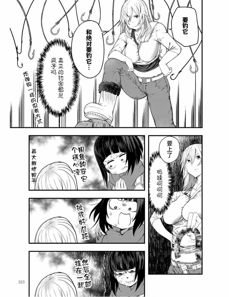 《颜艺少女的钓鱼饭》漫画 011集