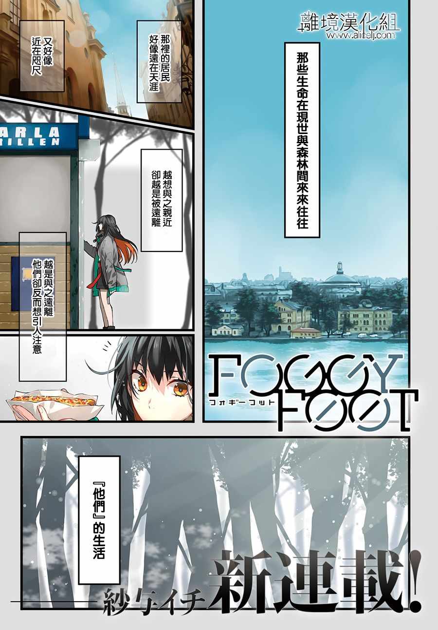 《FOGGY FOOT》漫画 001集