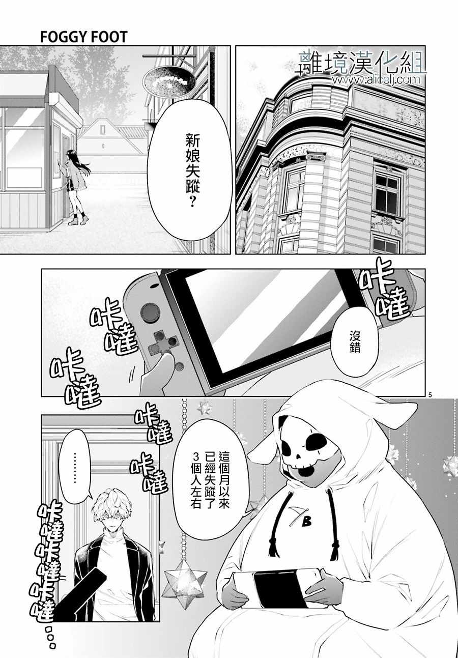 《FOGGY FOOT》漫画 003集