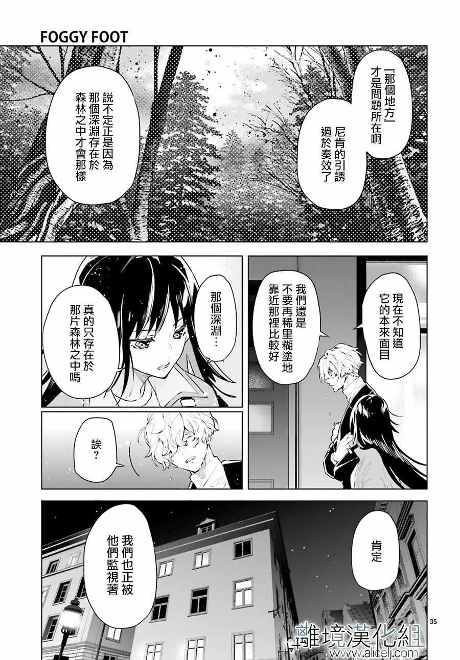 《FOGGY FOOT》漫画 003集