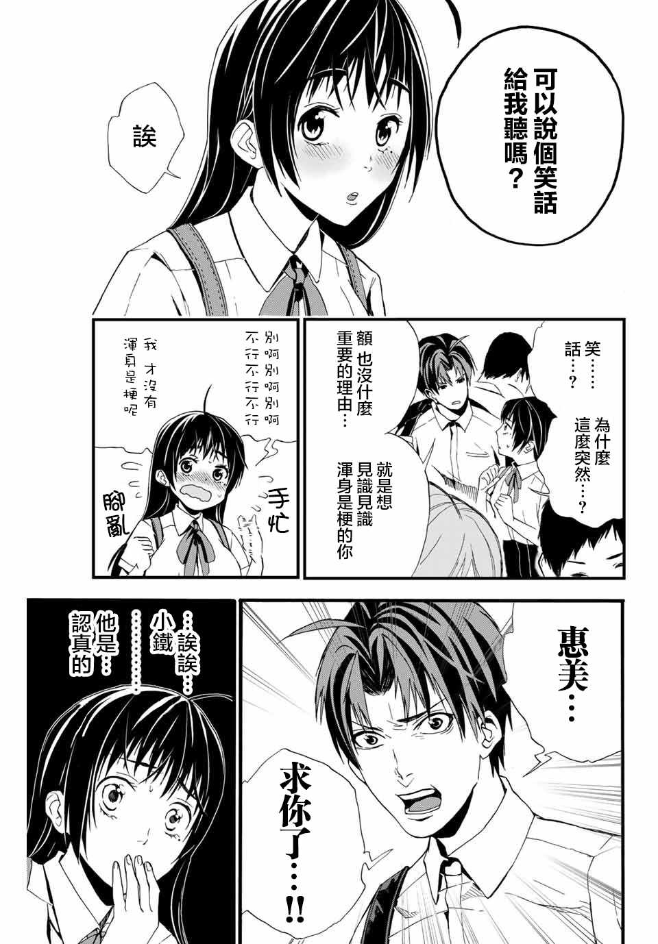 《“爆”笑头》漫画 001集