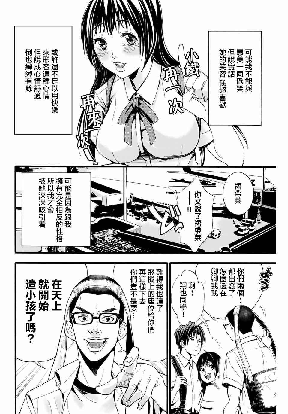 《“爆”笑头》漫画 001集