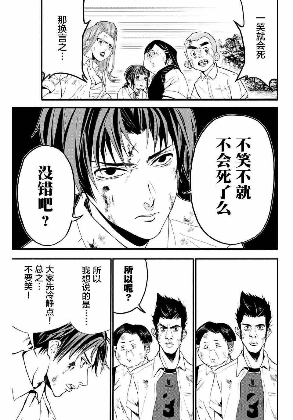 《“爆”笑头》漫画 002集