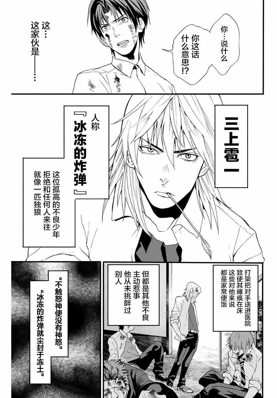 《“爆”笑头》漫画 002集