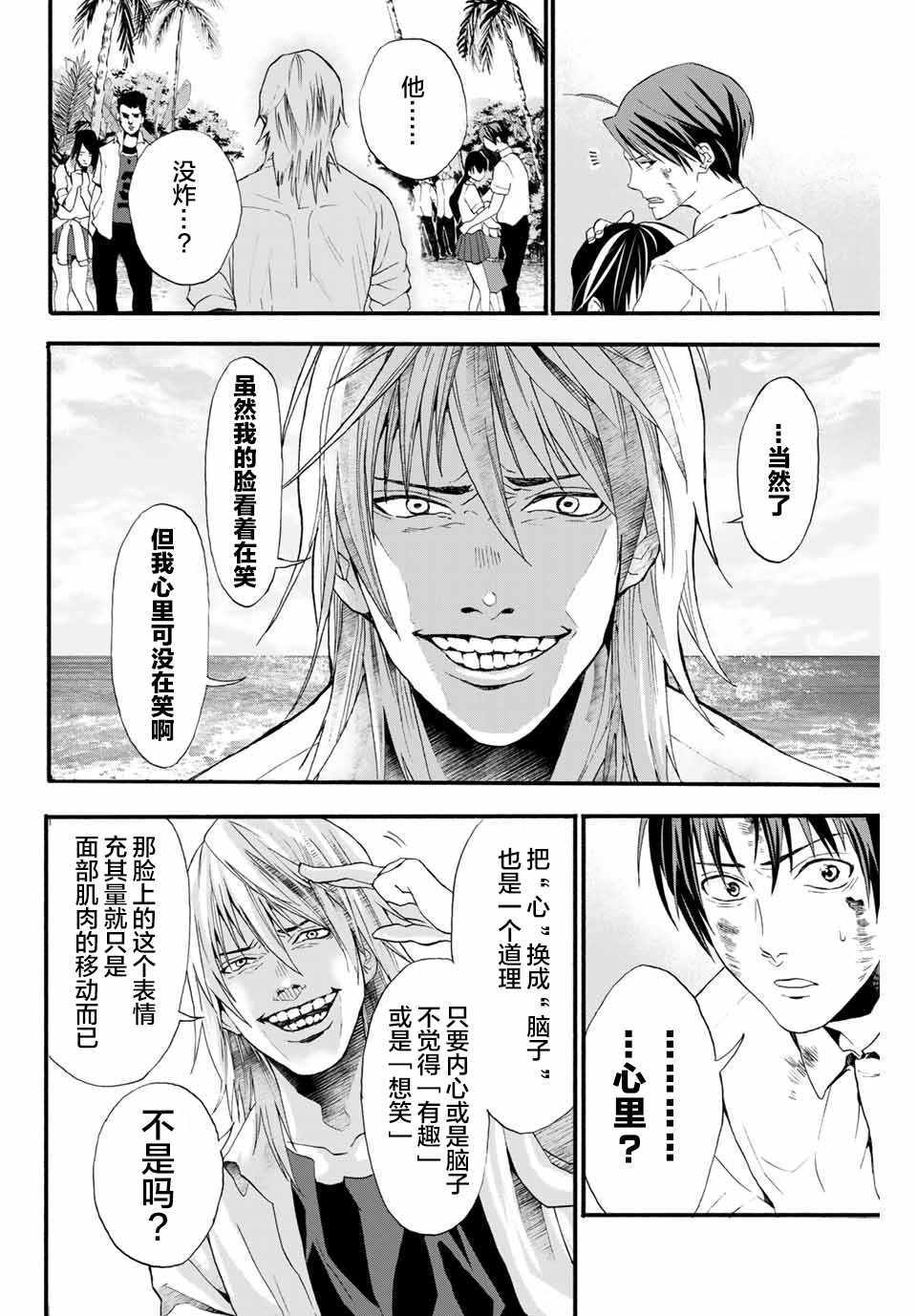 《“爆”笑头》漫画 002集