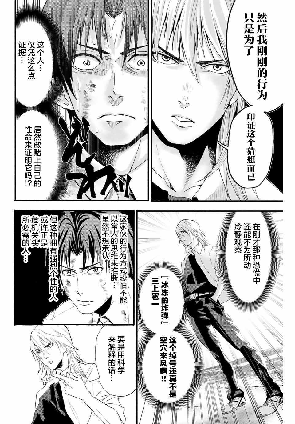 《“爆”笑头》漫画 002集