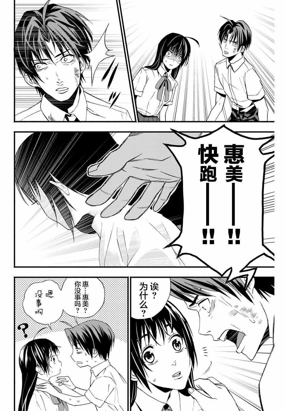 《“爆”笑头》漫画 003集