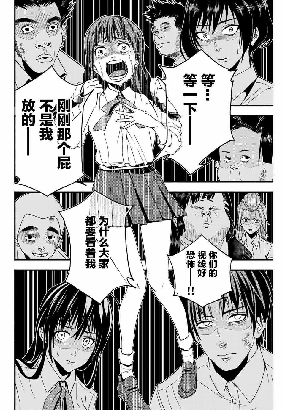 《“爆”笑头》漫画 003集