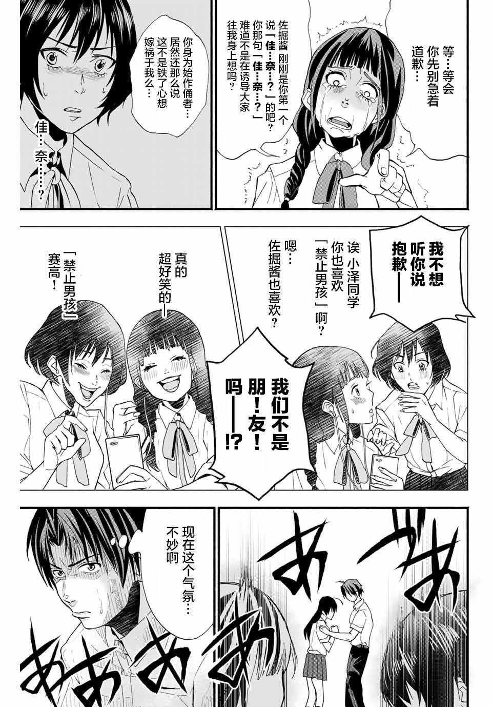 《“爆”笑头》漫画 003集