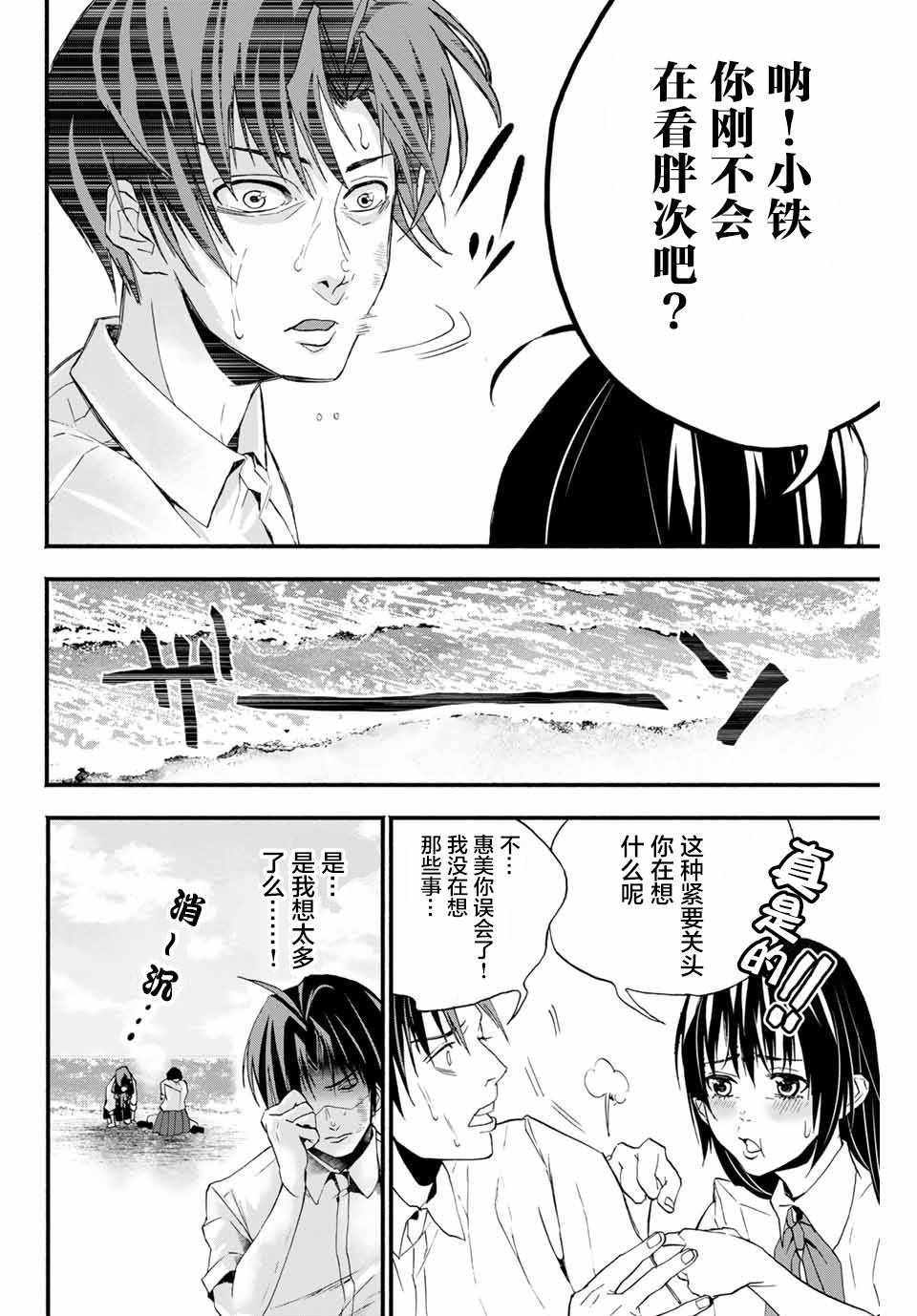 《“爆”笑头》漫画 003集