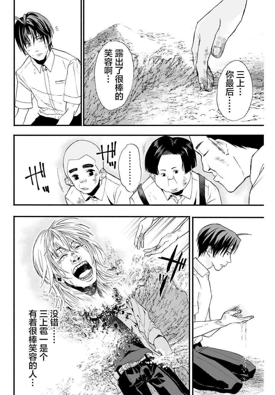 《“爆”笑头》漫画 003集