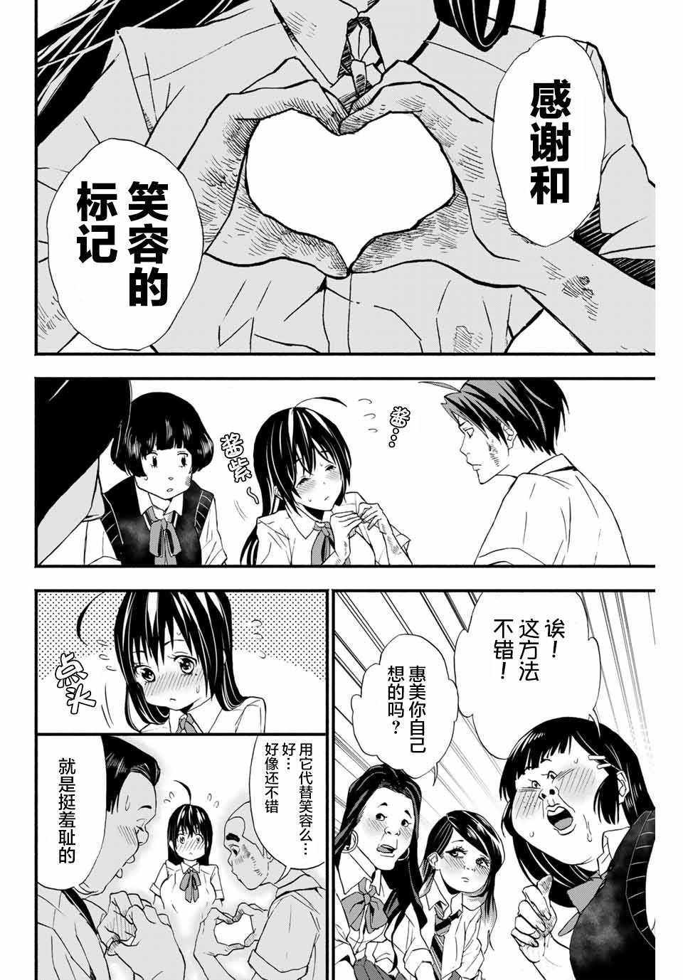 《“爆”笑头》漫画 003集