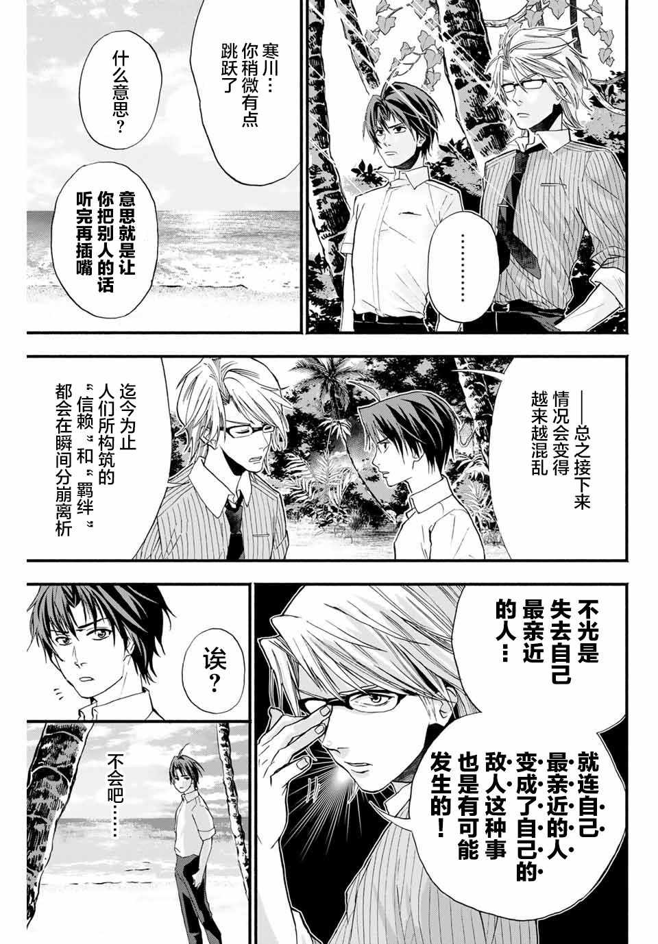 《“爆”笑头》漫画 004集