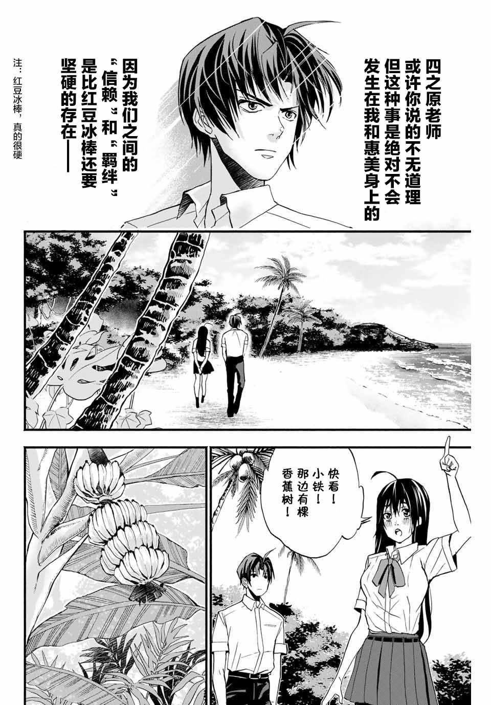 《“爆”笑头》漫画 004集