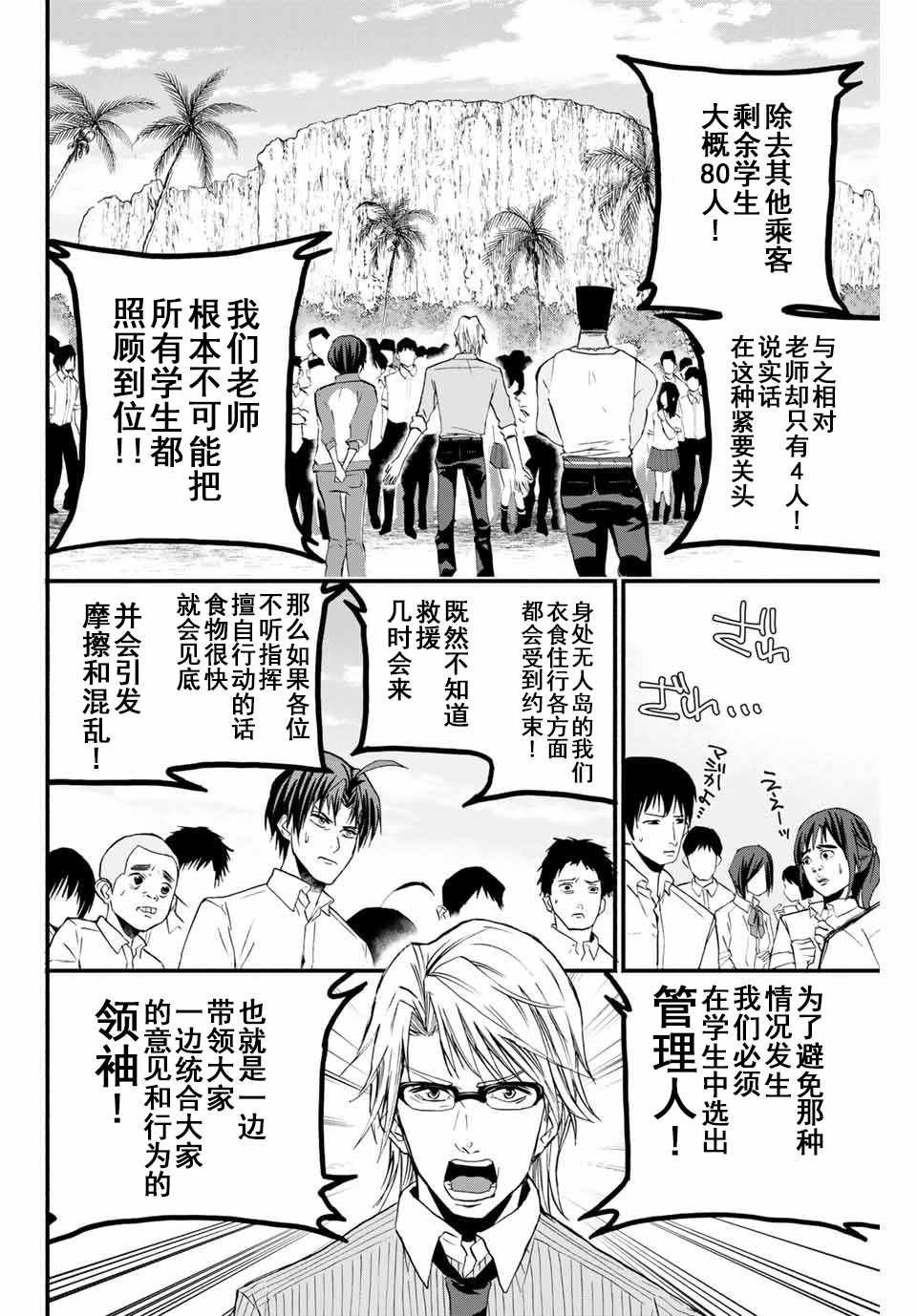 《“爆”笑头》漫画 005集