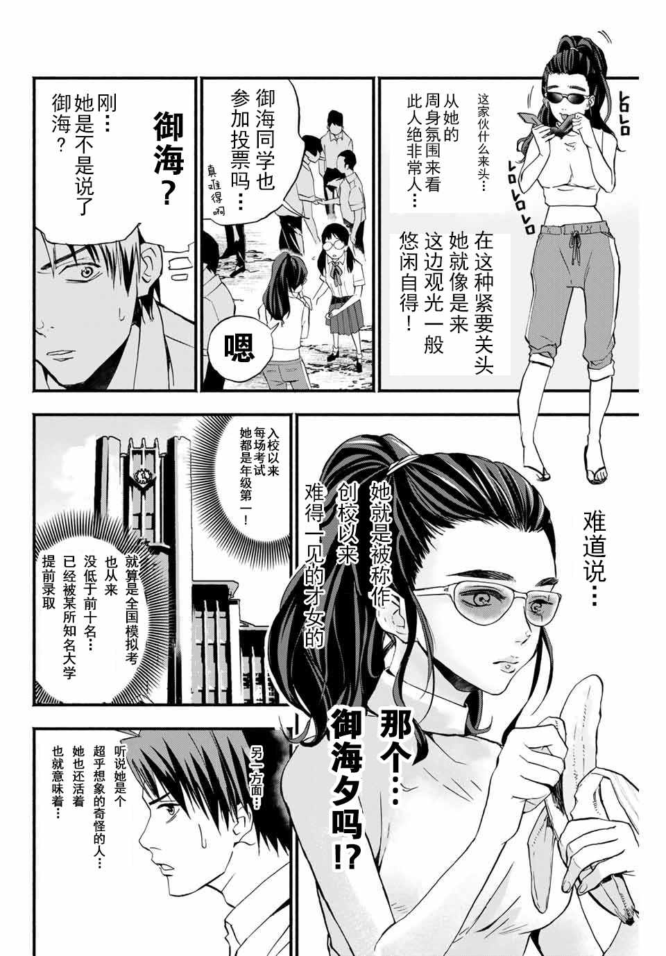 《“爆”笑头》漫画 005集