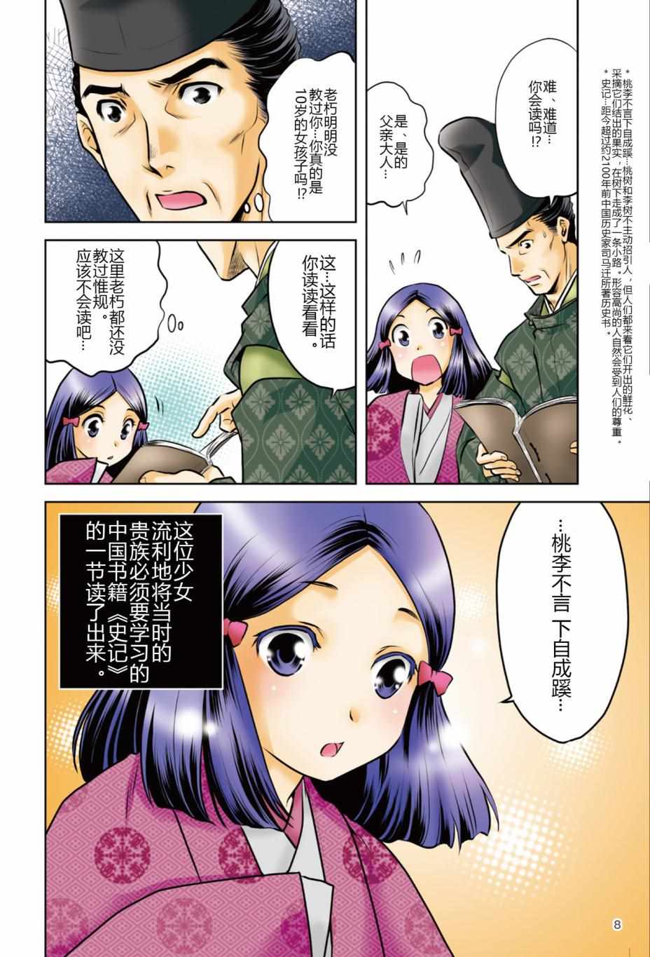 《紫式部 华美的王朝绘卷《源氏物语》的作者》漫画 紫式部 01卷