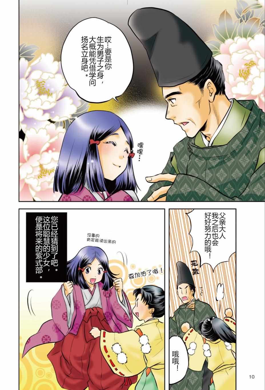 《紫式部 华美的王朝绘卷《源氏物语》的作者》漫画 紫式部 01卷