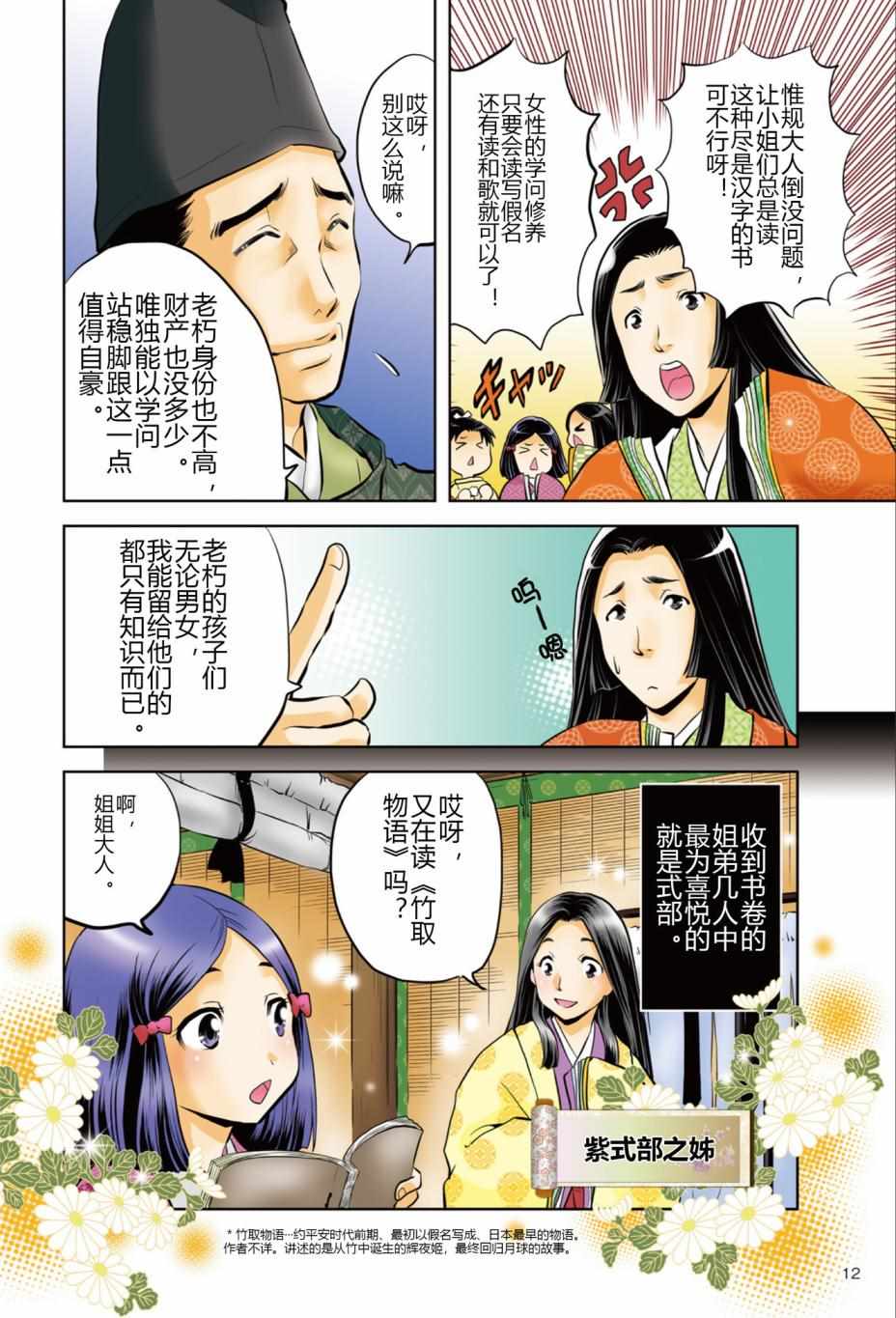 《紫式部 华美的王朝绘卷《源氏物语》的作者》漫画 紫式部 01卷