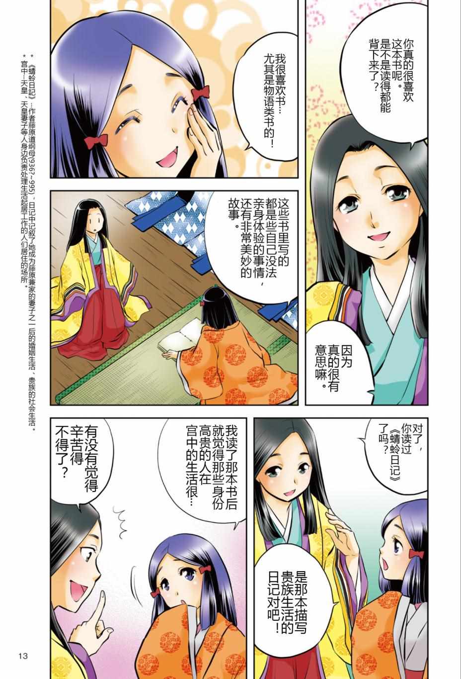 《紫式部 华美的王朝绘卷《源氏物语》的作者》漫画 紫式部 01卷