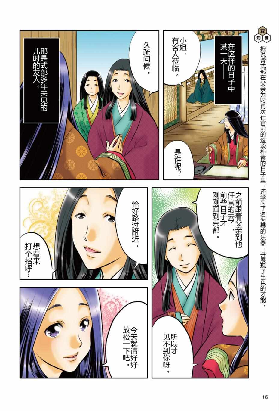 《紫式部 华美的王朝绘卷《源氏物语》的作者》漫画 紫式部 01卷