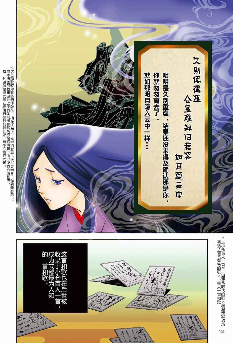 《紫式部 华美的王朝绘卷《源氏物语》的作者》漫画 紫式部 01卷