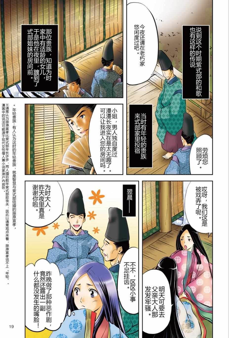 《紫式部 华美的王朝绘卷《源氏物语》的作者》漫画 紫式部 01卷