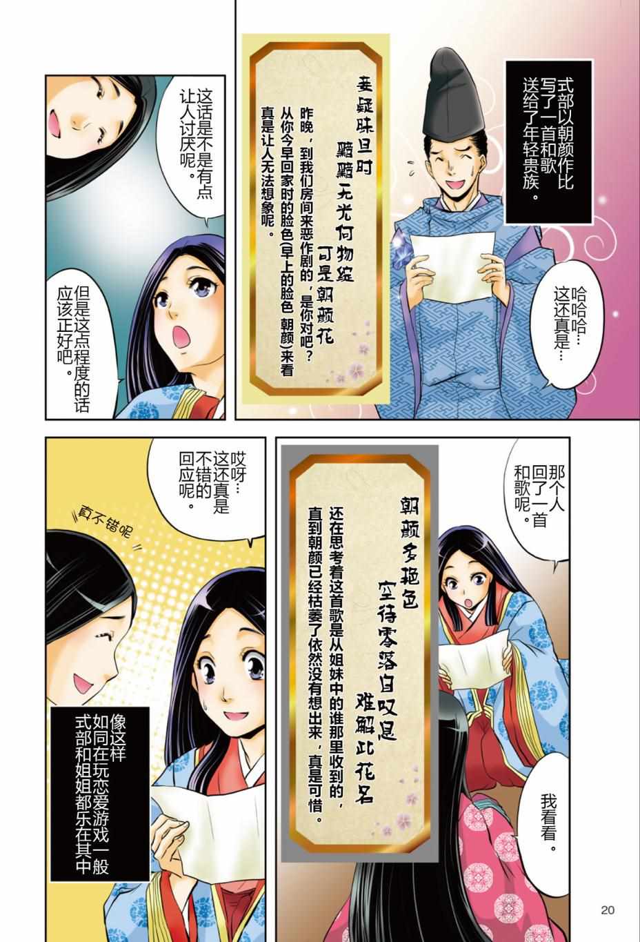 《紫式部 华美的王朝绘卷《源氏物语》的作者》漫画 紫式部 01卷