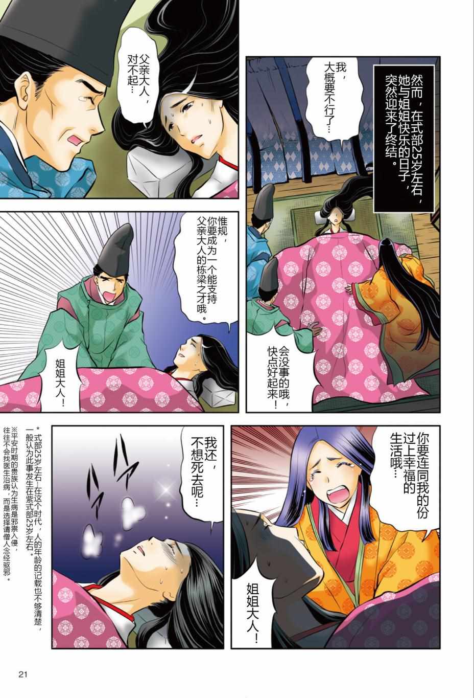 《紫式部 华美的王朝绘卷《源氏物语》的作者》漫画 紫式部 01卷