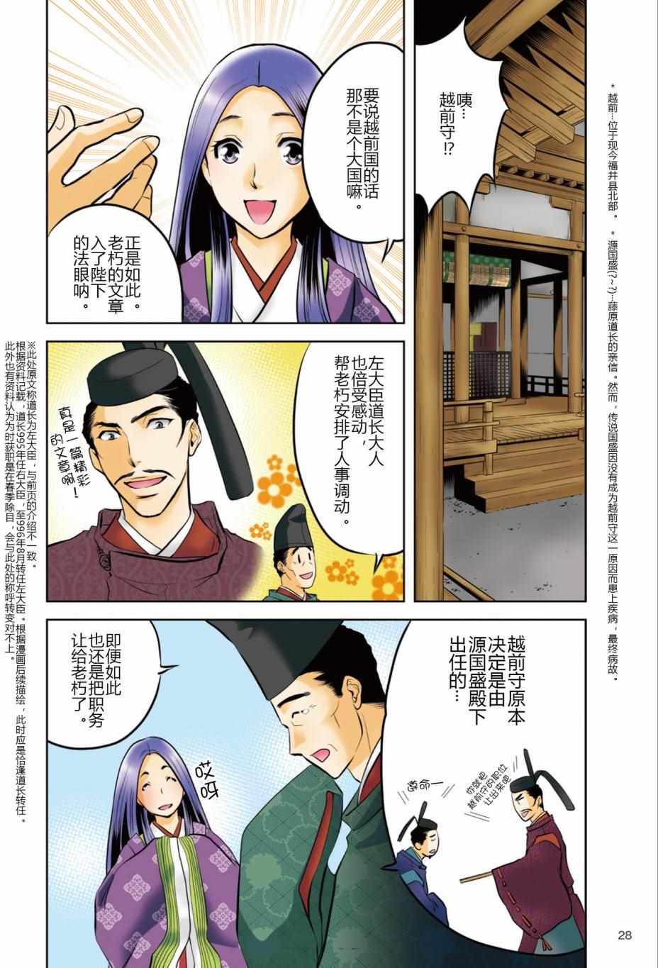 《紫式部 华美的王朝绘卷《源氏物语》的作者》漫画 紫式部 01卷