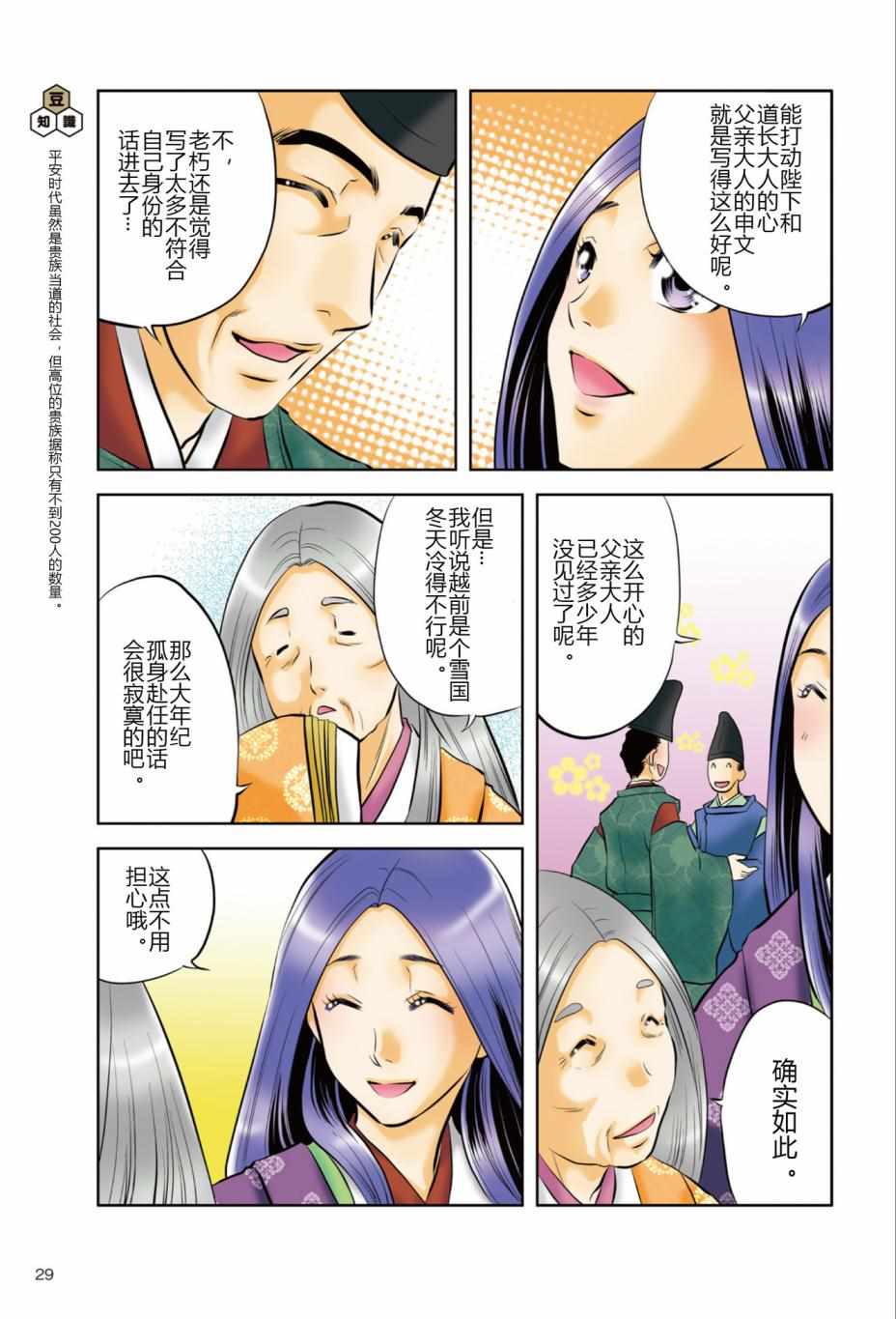 《紫式部 华美的王朝绘卷《源氏物语》的作者》漫画 紫式部 01卷