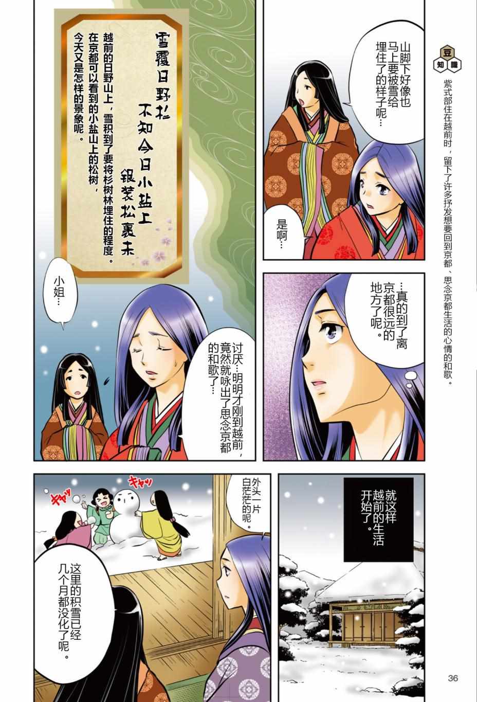 《紫式部 华美的王朝绘卷《源氏物语》的作者》漫画 紫式部 01卷