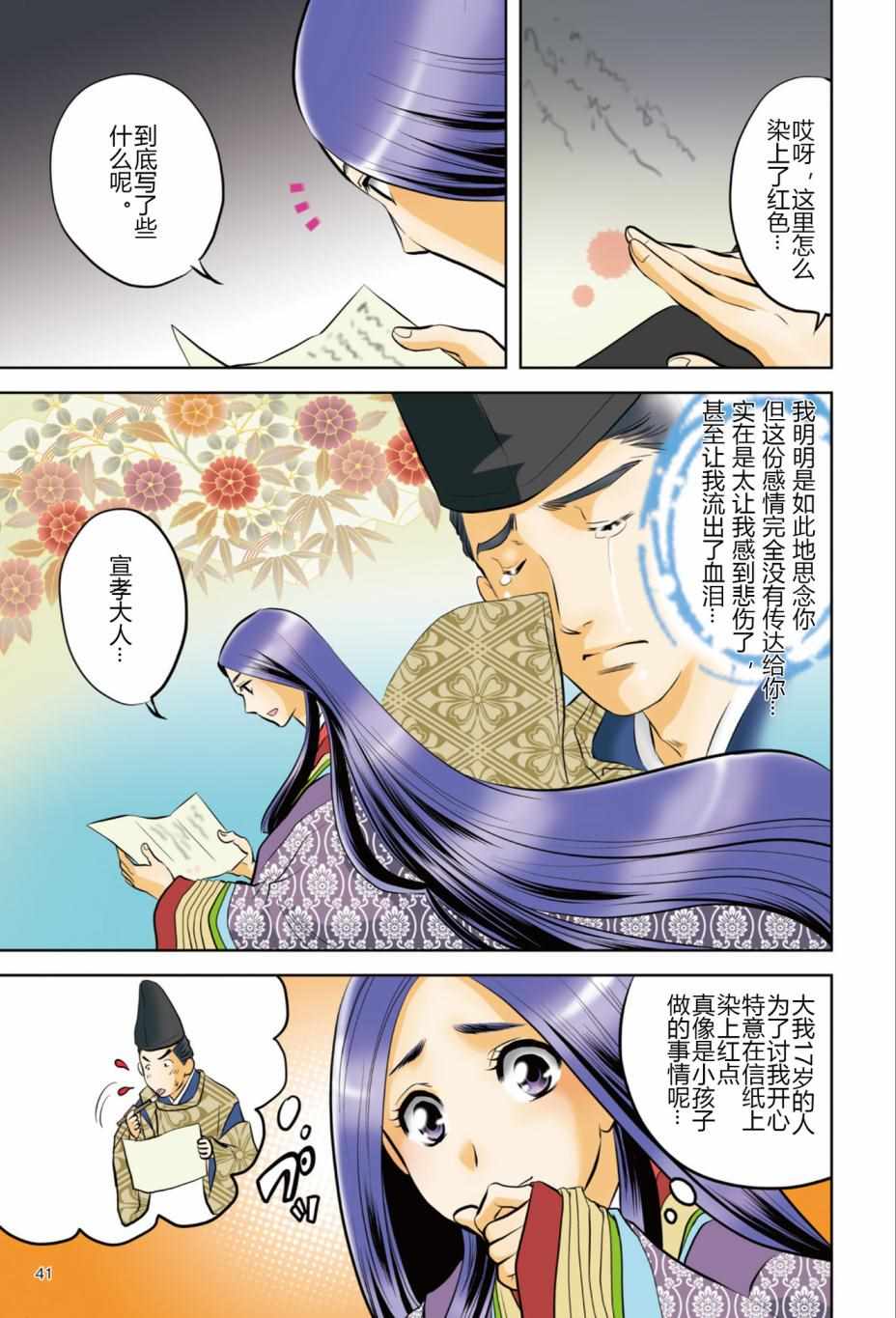 《紫式部 华美的王朝绘卷《源氏物语》的作者》漫画 紫式部 01卷