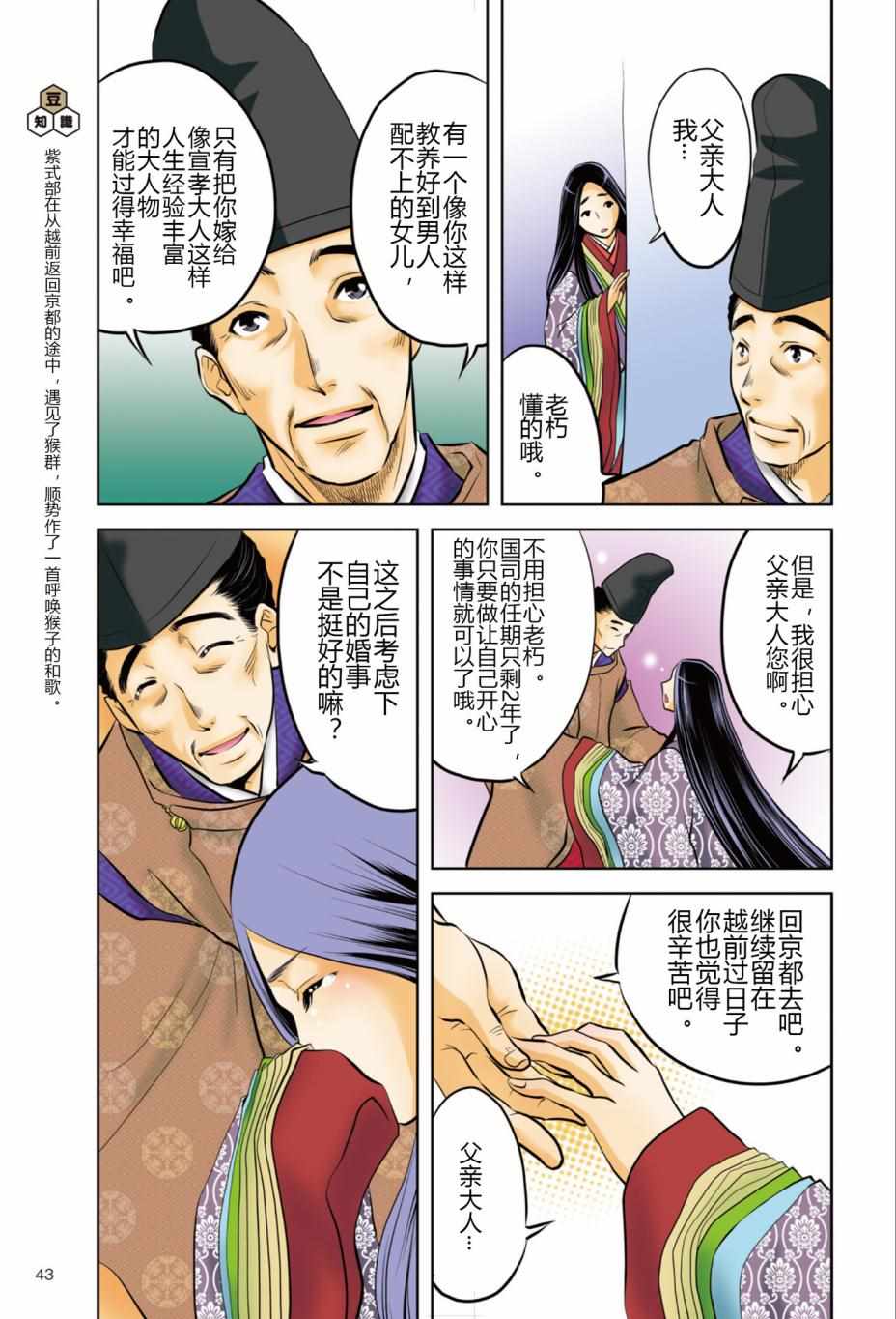 《紫式部 华美的王朝绘卷《源氏物语》的作者》漫画 紫式部 01卷