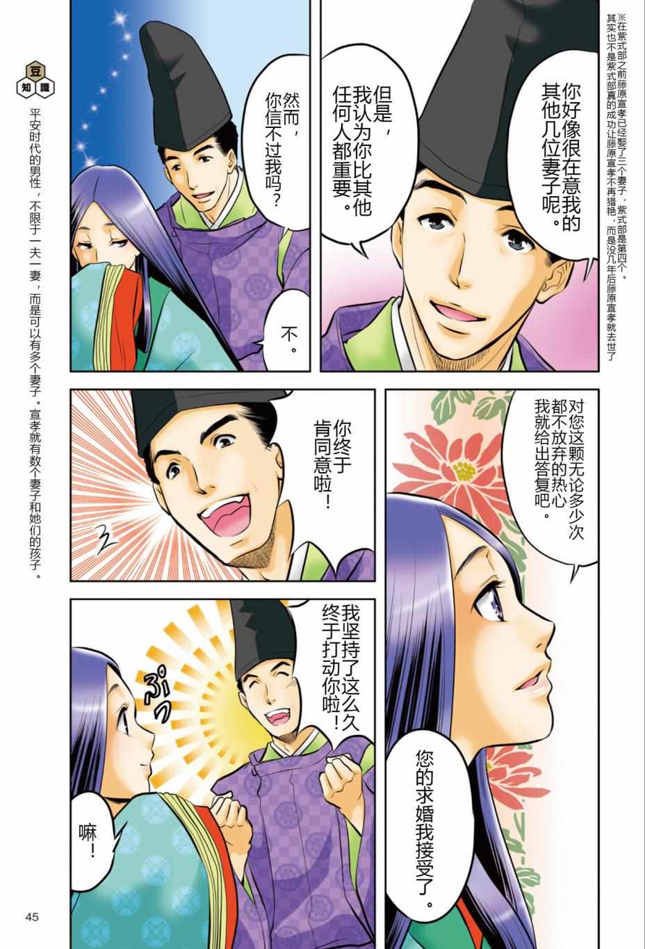 《紫式部 华美的王朝绘卷《源氏物语》的作者》漫画 紫式部 01卷