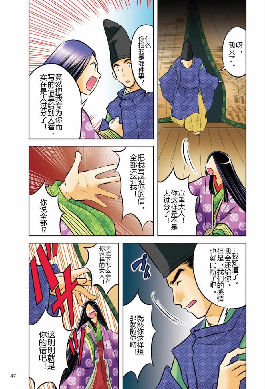 《紫式部 华美的王朝绘卷《源氏物语》的作者》漫画 紫式部 01卷