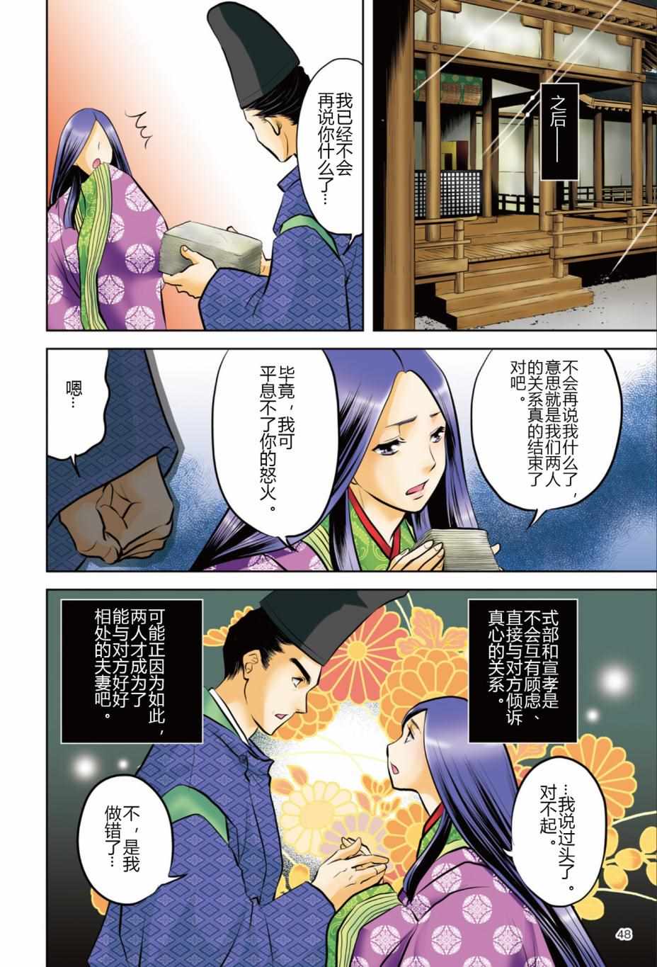 《紫式部 华美的王朝绘卷《源氏物语》的作者》漫画 紫式部 01卷