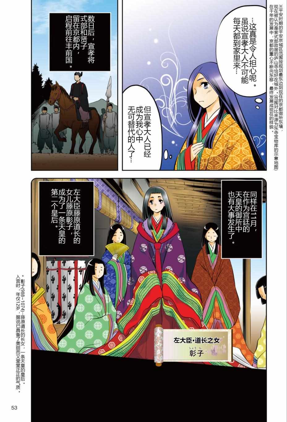 《紫式部 华美的王朝绘卷《源氏物语》的作者》漫画 紫式部 01卷