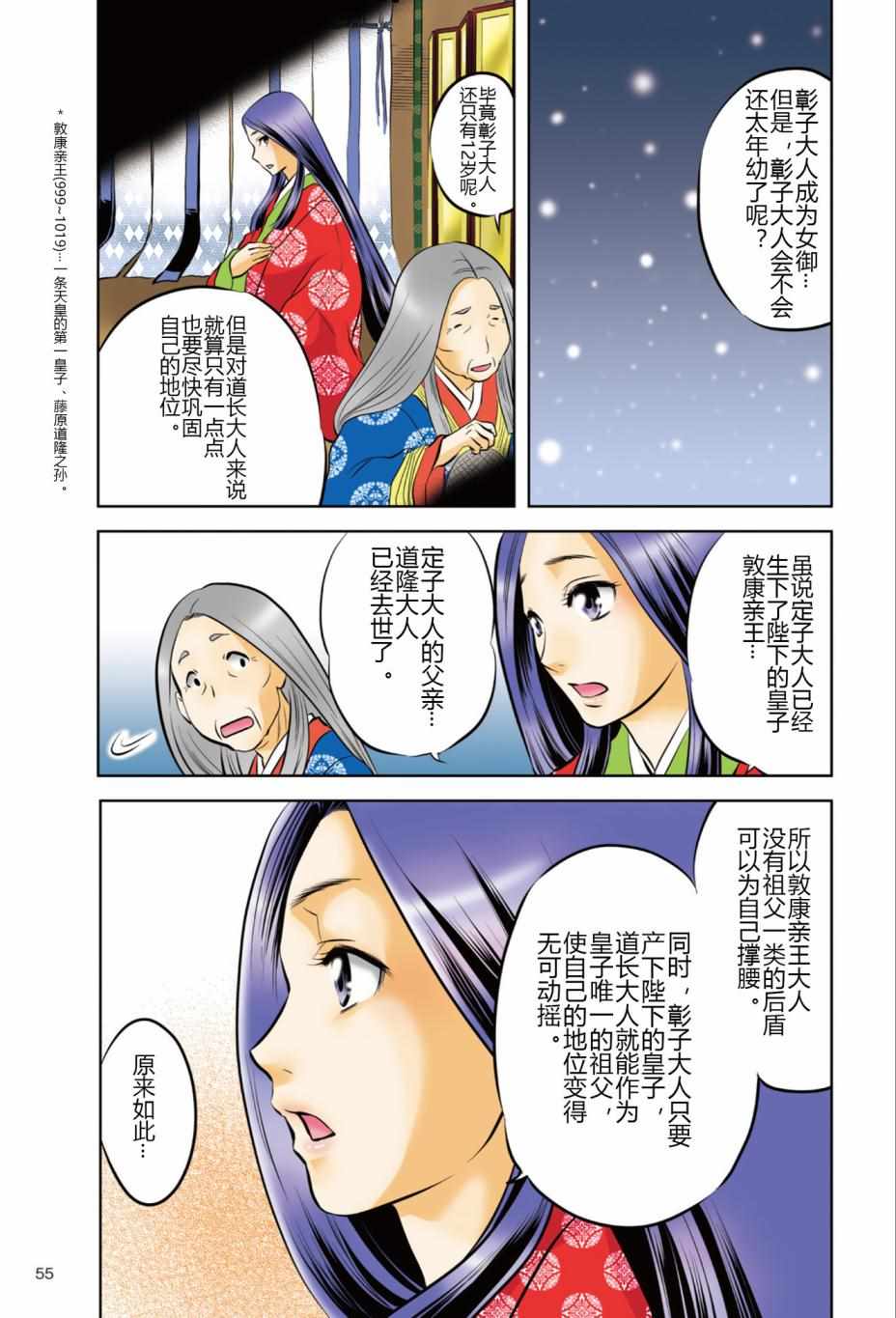 《紫式部 华美的王朝绘卷《源氏物语》的作者》漫画 紫式部 01卷