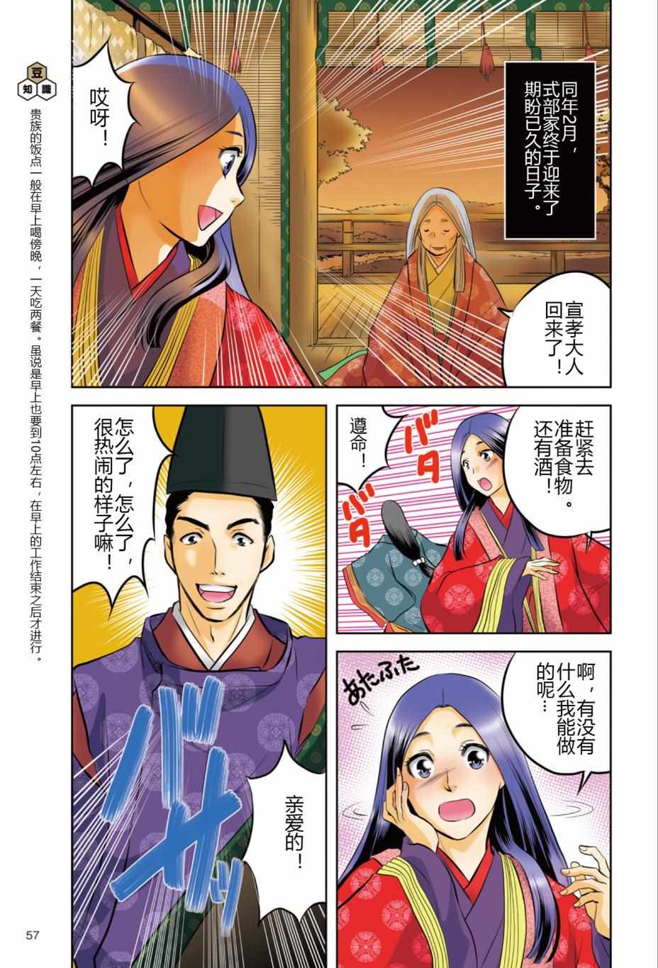 《紫式部 华美的王朝绘卷《源氏物语》的作者》漫画 紫式部 01卷