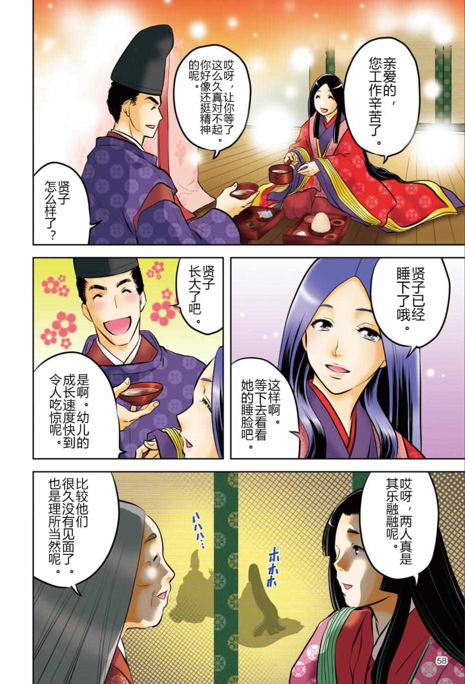 《紫式部 华美的王朝绘卷《源氏物语》的作者》漫画 紫式部 01卷