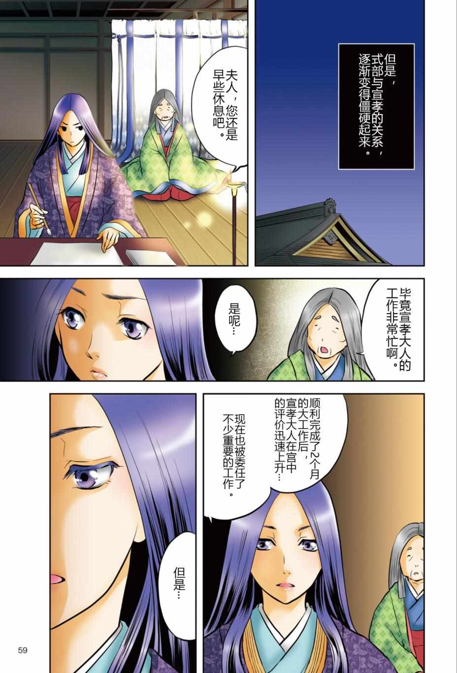 《紫式部 华美的王朝绘卷《源氏物语》的作者》漫画 紫式部 01卷