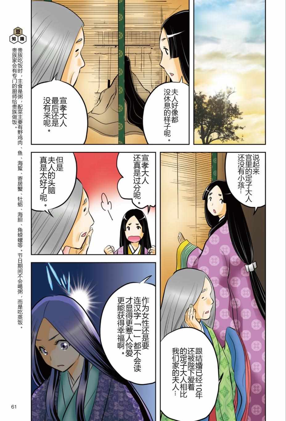 《紫式部 华美的王朝绘卷《源氏物语》的作者》漫画 紫式部 01卷