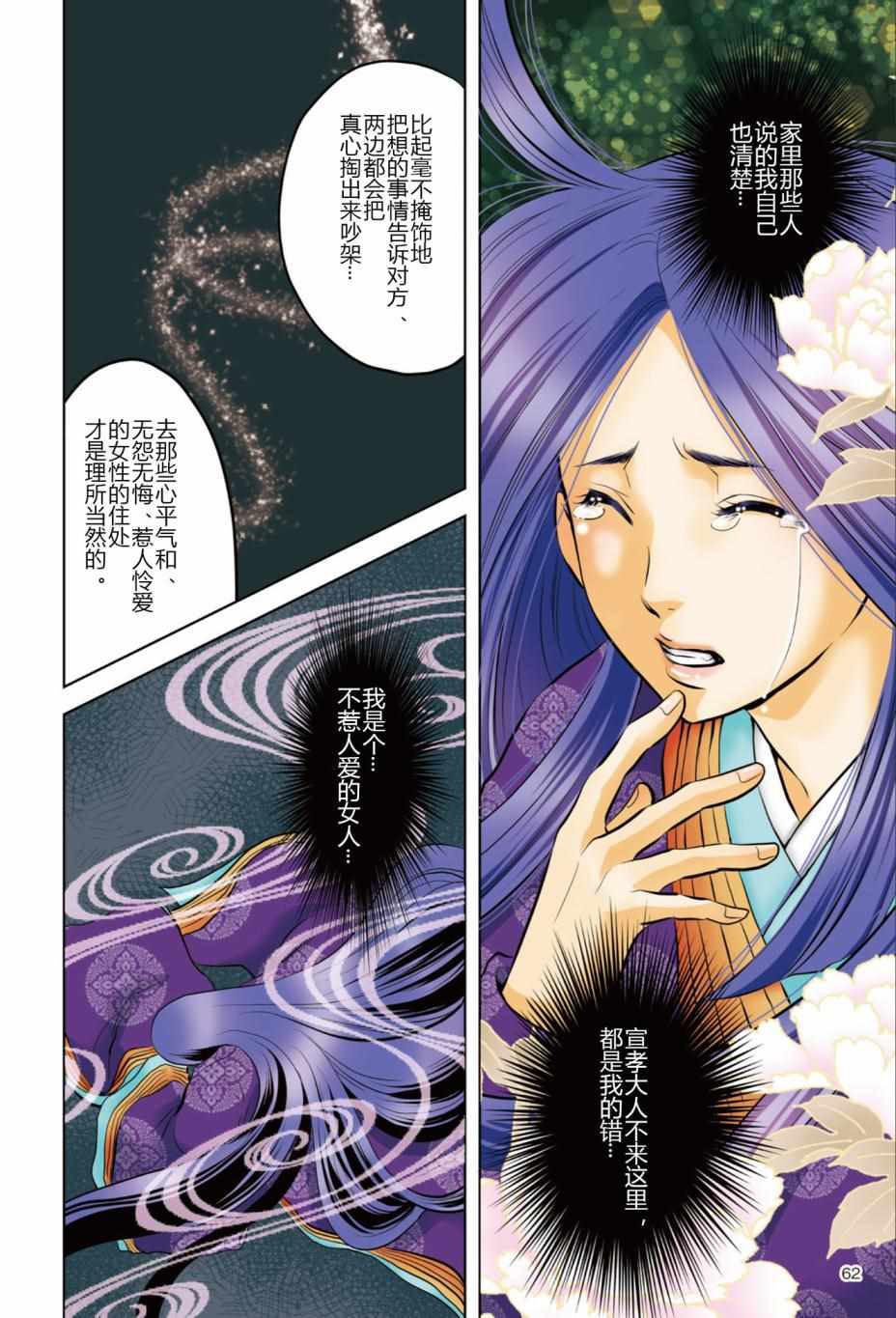 《紫式部 华美的王朝绘卷《源氏物语》的作者》漫画 紫式部 01卷