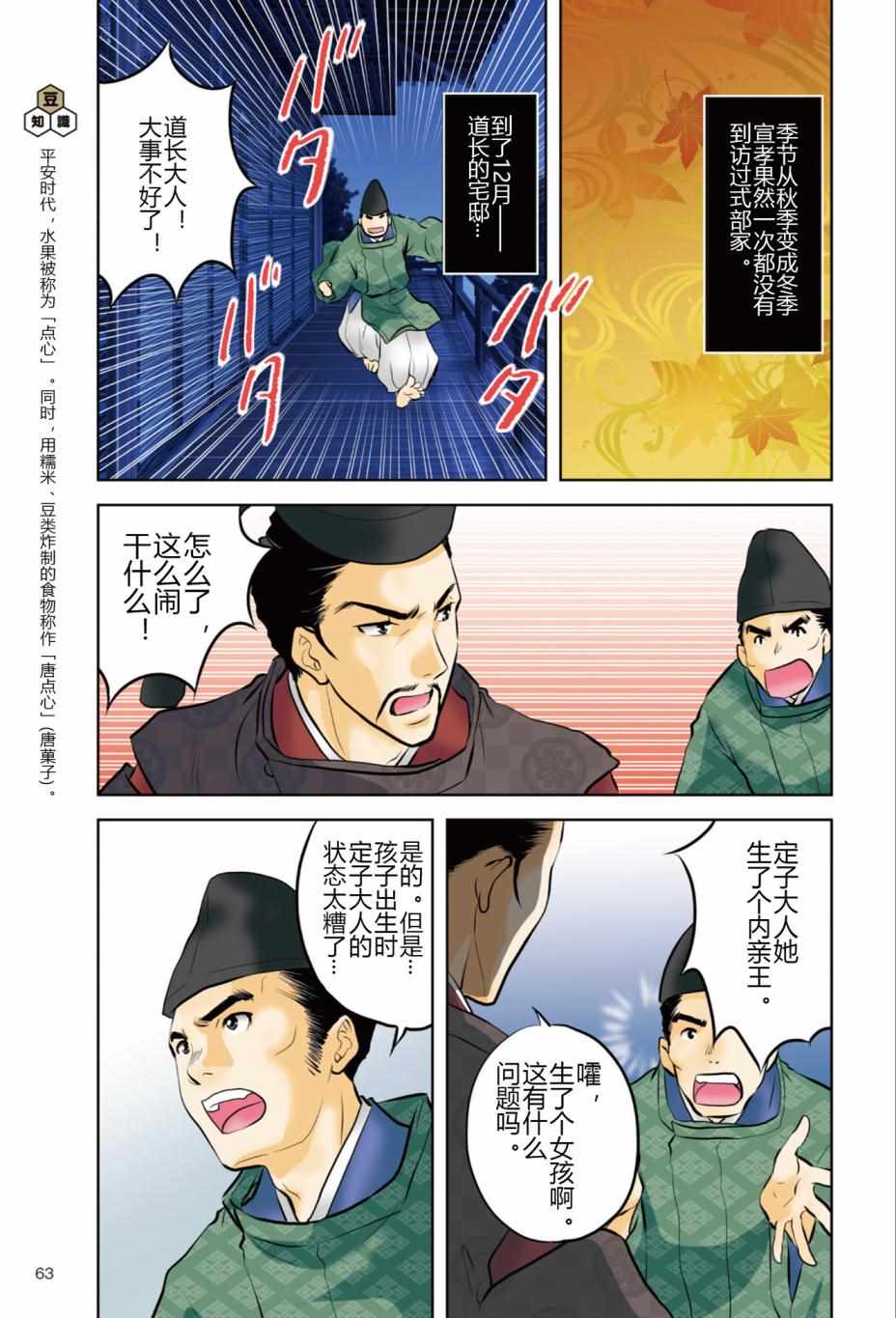 《紫式部 华美的王朝绘卷《源氏物语》的作者》漫画 紫式部 01卷