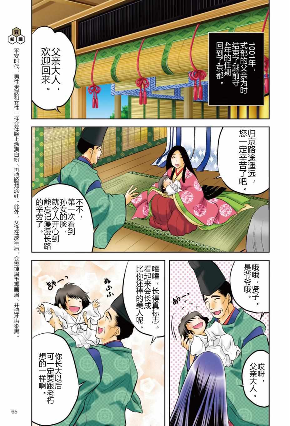 《紫式部 华美的王朝绘卷《源氏物语》的作者》漫画 紫式部 01卷